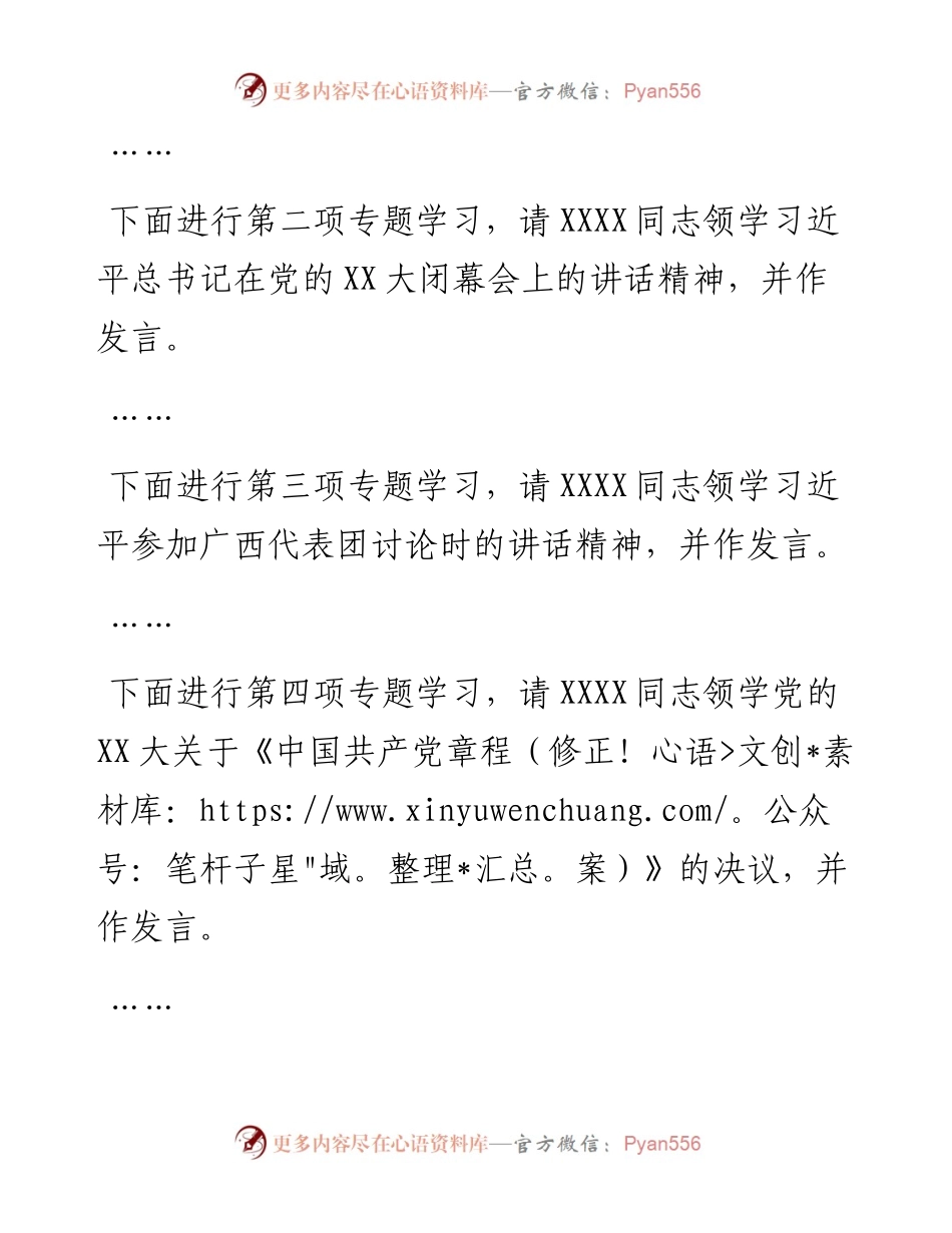 国企党委书记在党委理论学习中心组党的二十大精神专题学习会上的主持词和总结讲话.docx_第2页