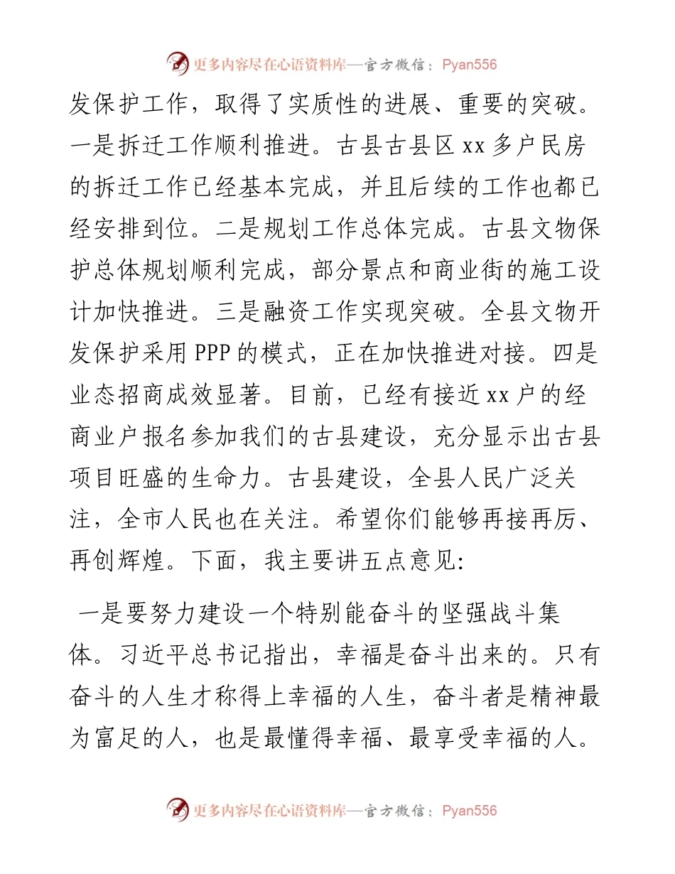 在全县文物开发保护单位座谈会上的讲话.docx_第2页
