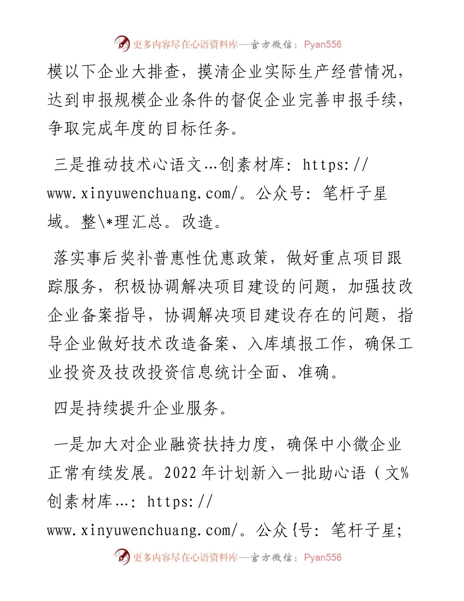 县经济和信息化局上半年工作总结.docx_第2页