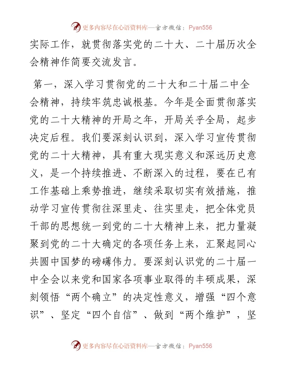 在党组集中学习贯彻党的二十届二中全会研讨交流会上的发言.docx_第2页
