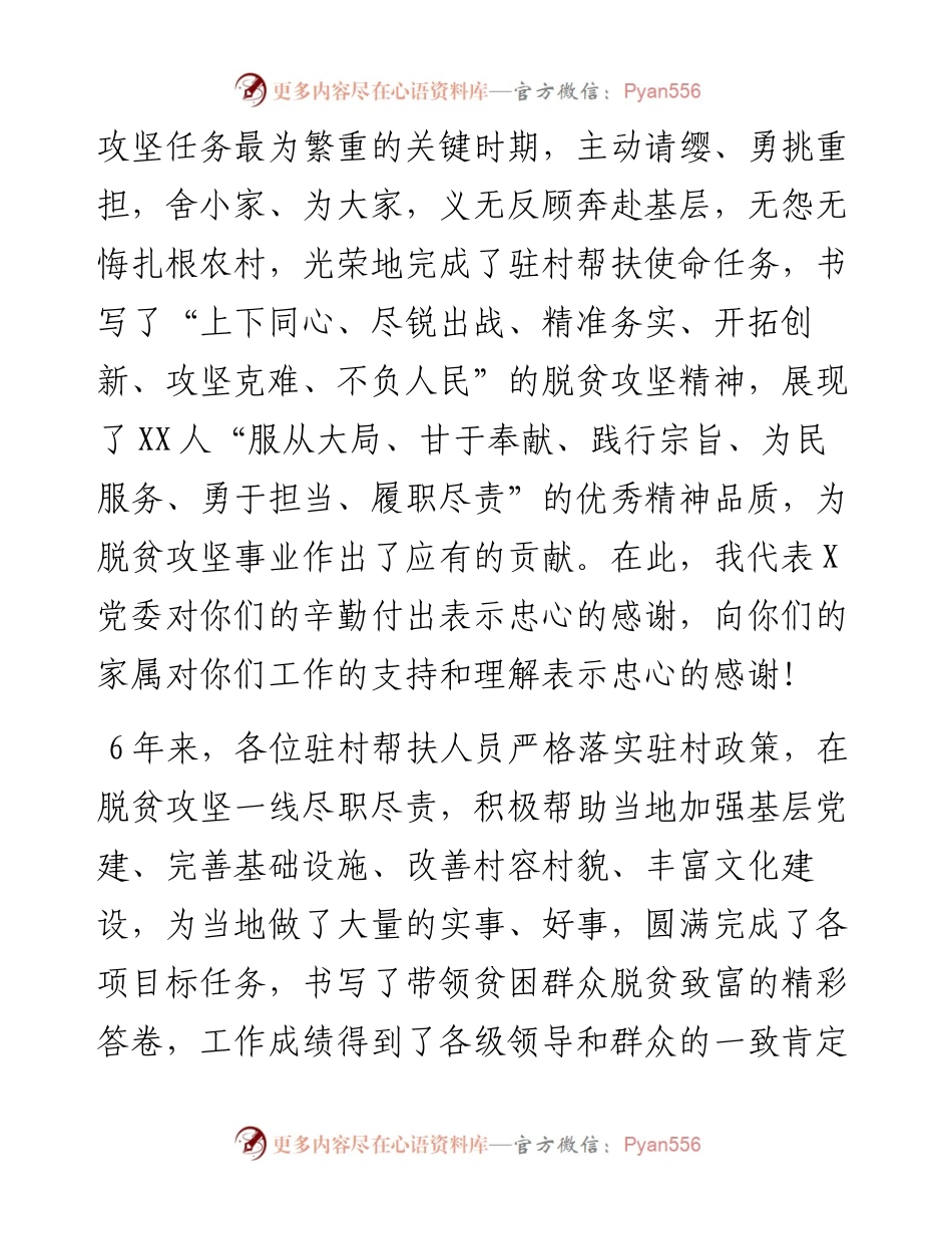 在农村“第一书记”及驻村工作队员座谈会上的讲话​​​​​​​​​​​​​​​.docx_第2页