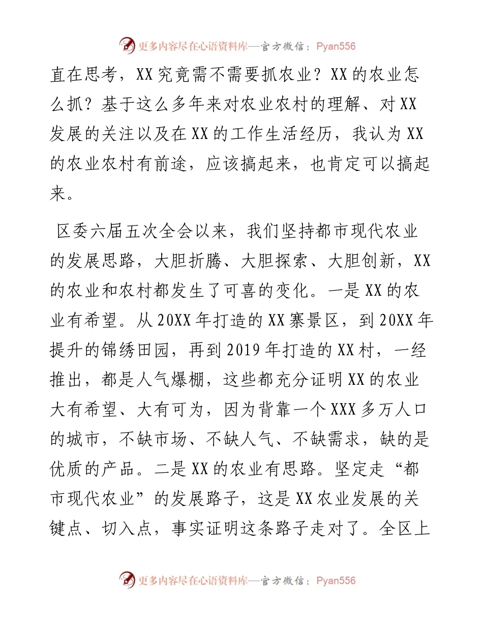 在区委农村工作会议上的讲话.docx_第2页