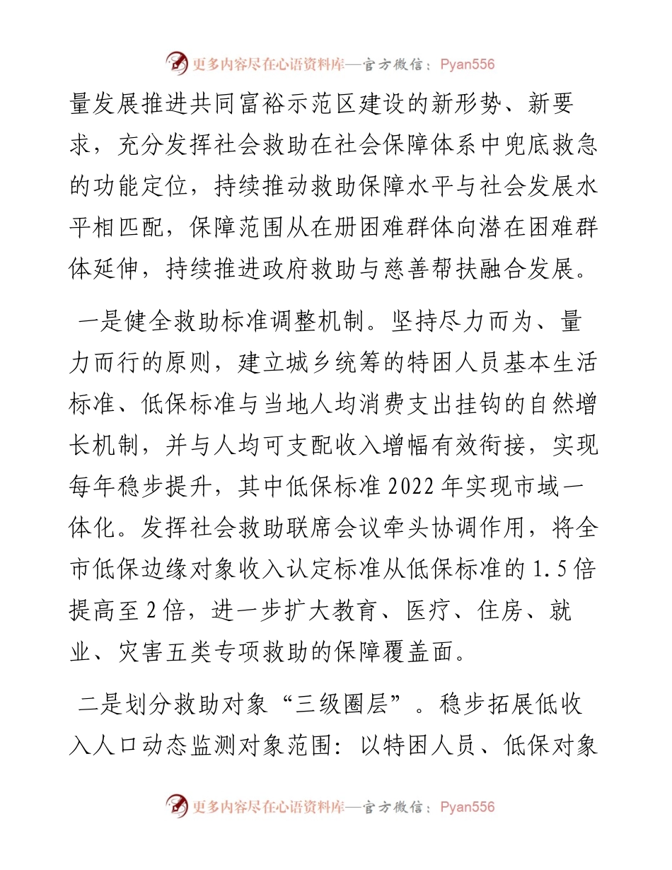 在2024年全省社会救助工作专题推进会上的汇报发言.docx_第2页