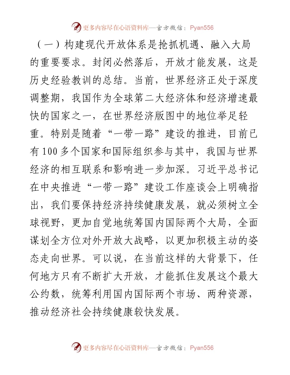 在全市对外开放工作会议上的讲话.docx_第2页