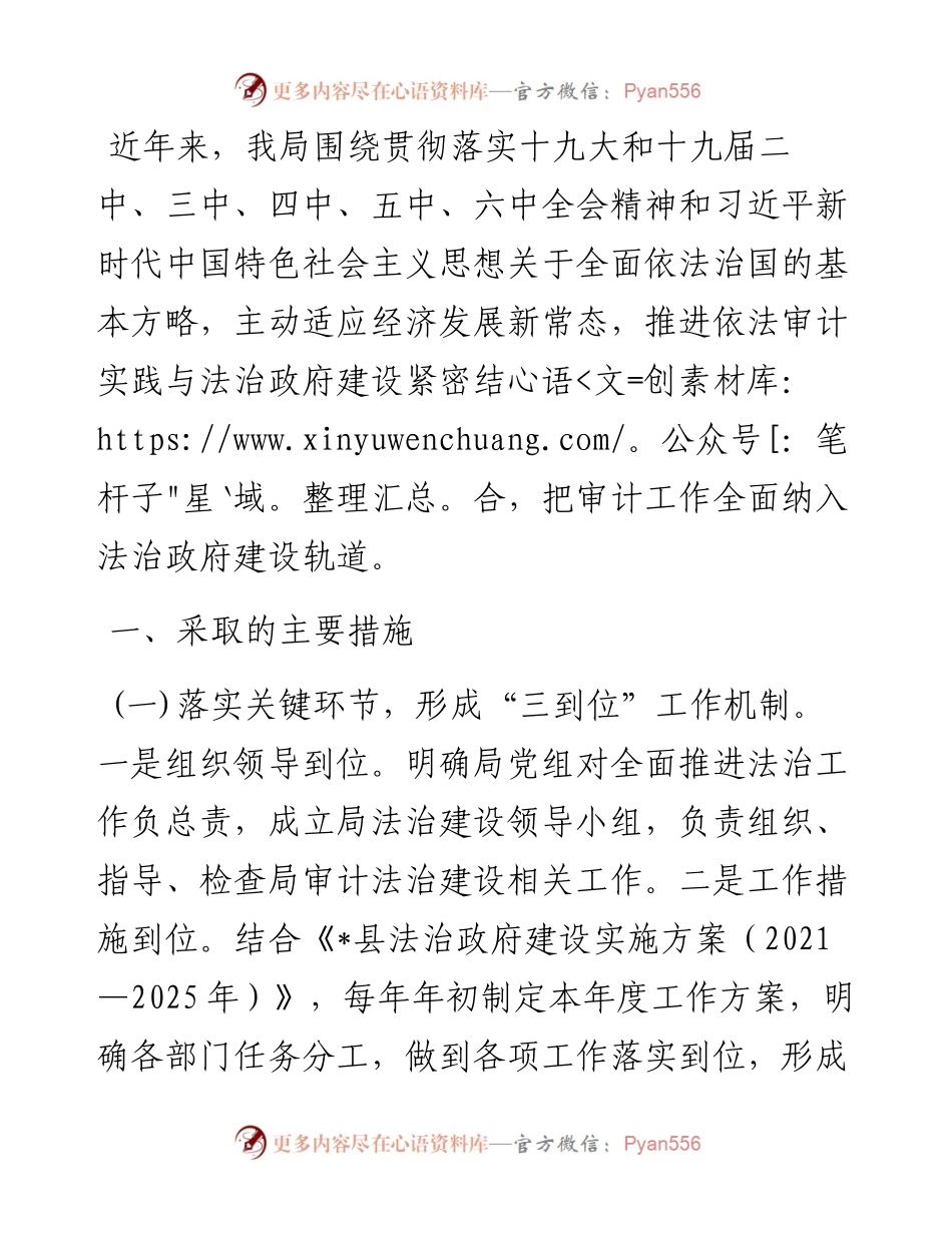 县审计局近年来法治政府建设工作情况报告.docx_第1页