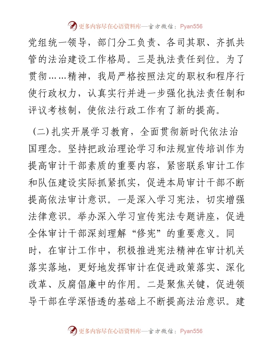 县审计局近年来法治政府建设工作情况报告.docx_第2页