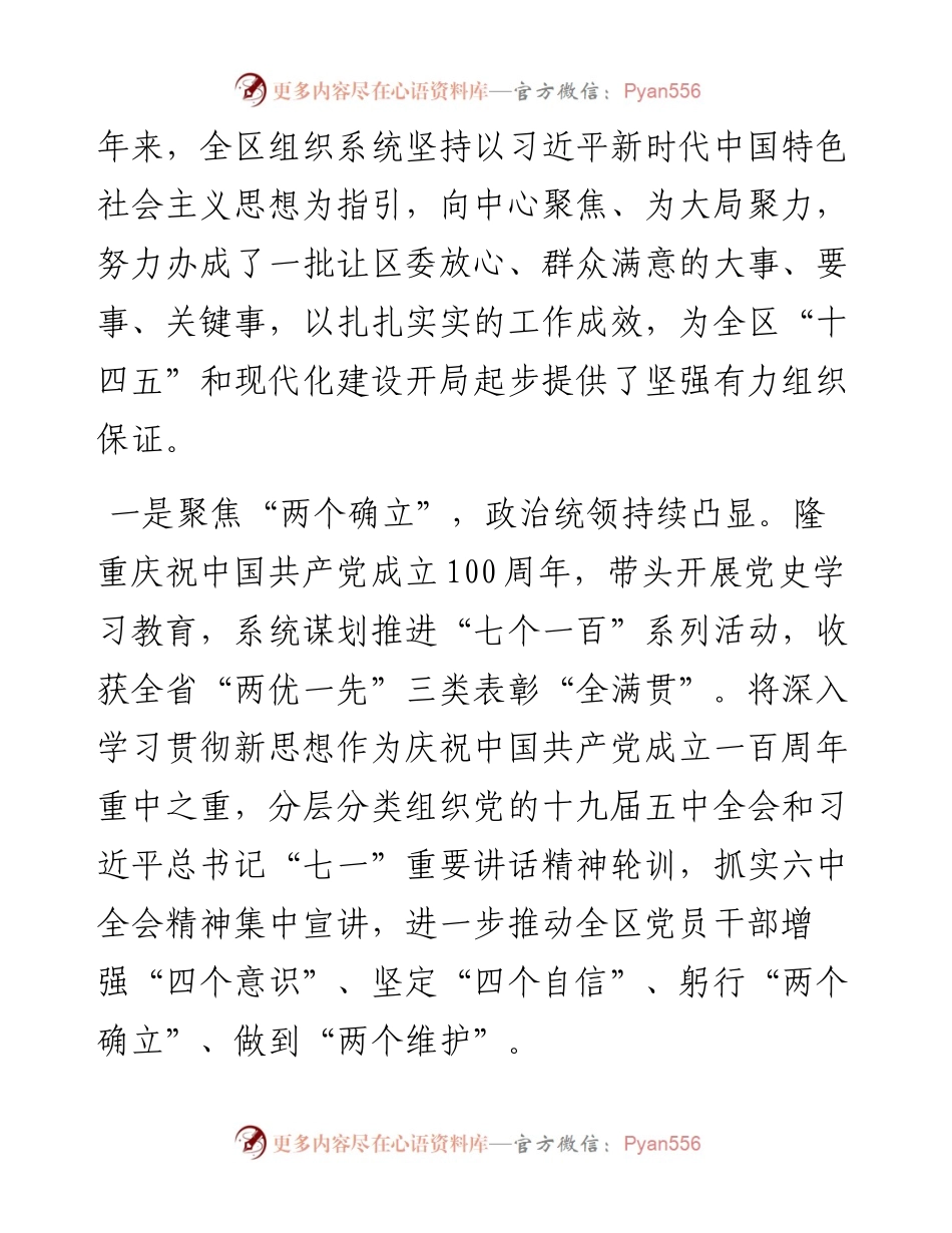 在全区组织委员会议上的讲话.docx_第2页