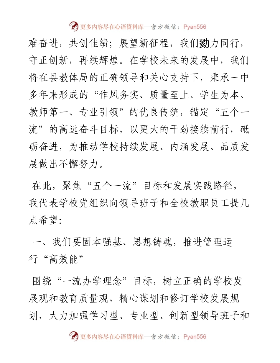 在中学教代会闭幕式上的讲话.docx_第2页