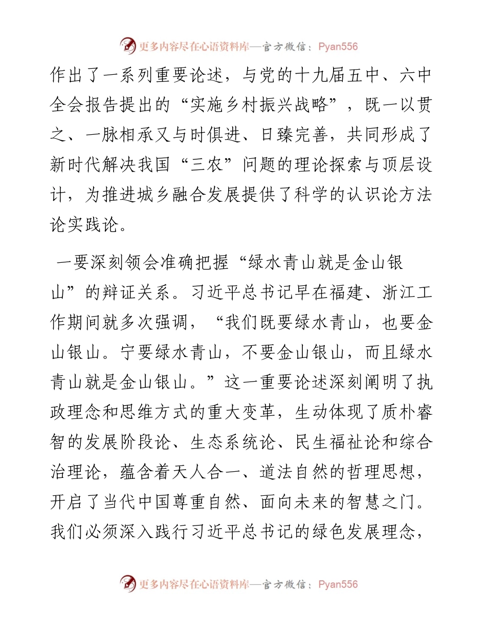 在X市实施乡村振兴战略推进城乡融合发展大会上的讲话.docx_第2页