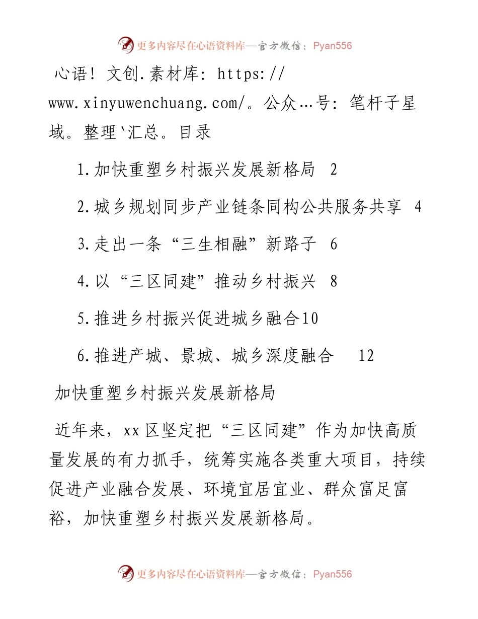 在全市一季度重点项目建设现场推进会汇报发言-6篇.docx_第1页