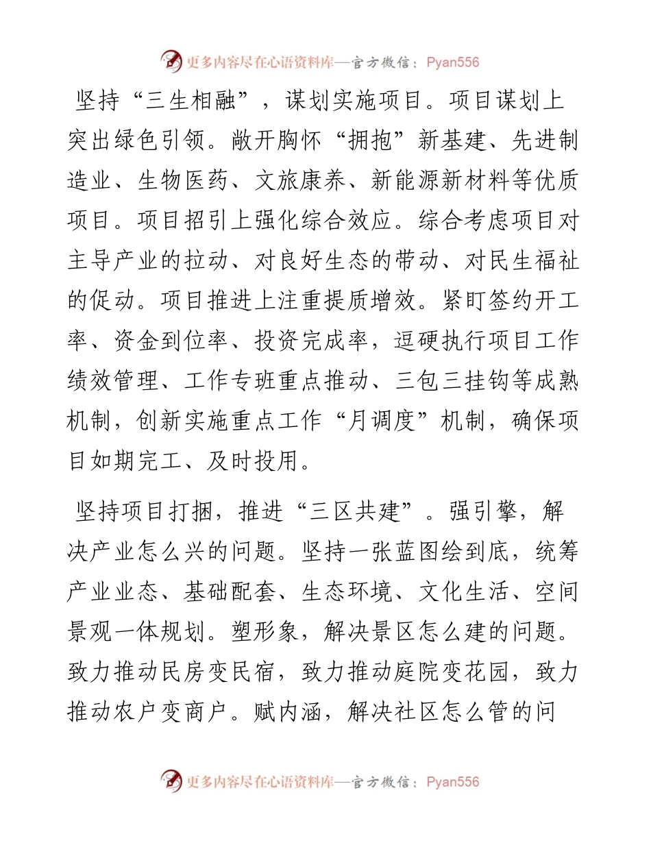 在全市一季度重点项目建设现场推进会汇报发言-6篇.docx_第2页