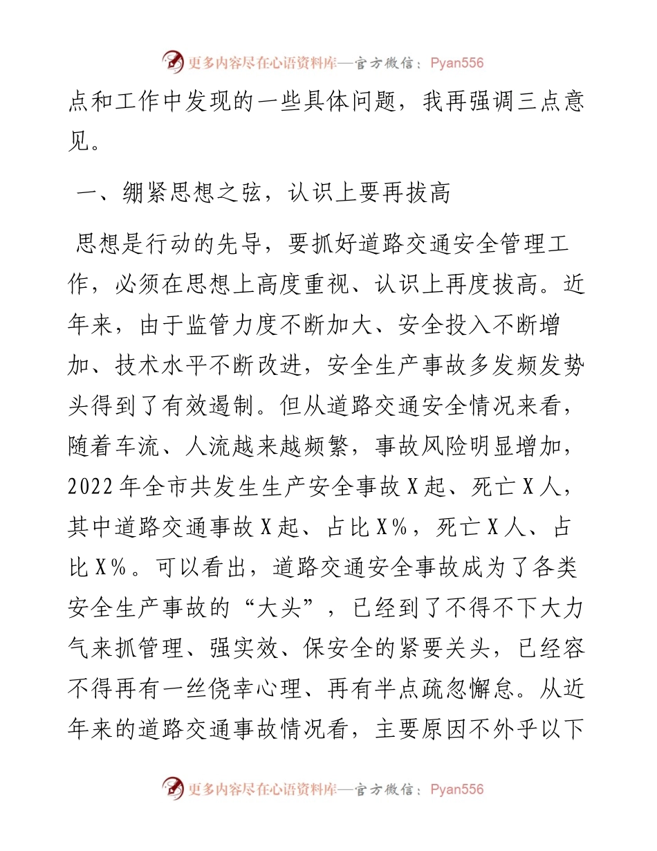 在2023年全市道路交通安全警示教育大会上的讲话.docx_第2页