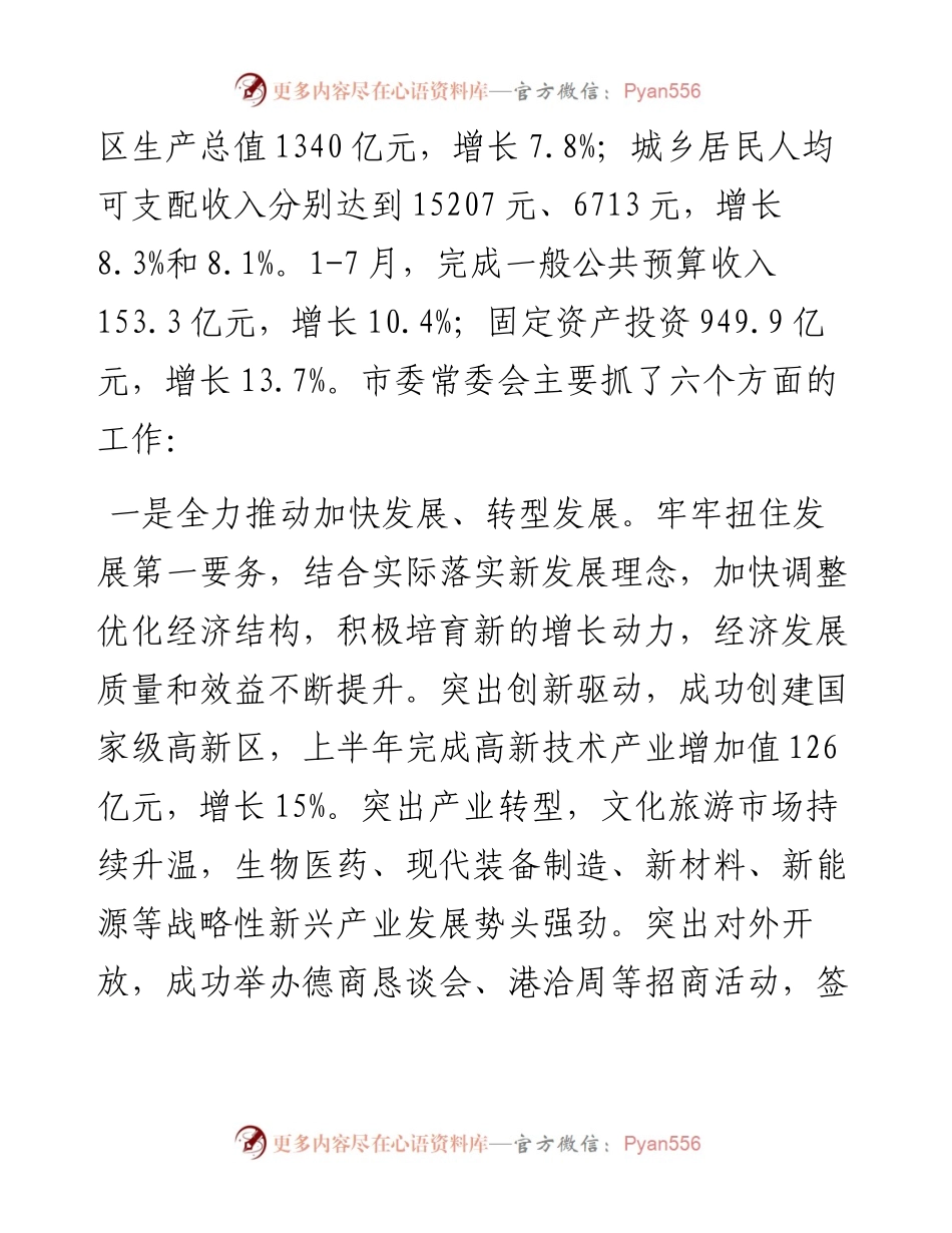周德睿：在市委七届四次全体（扩大）会议上的讲话.docx_第2页