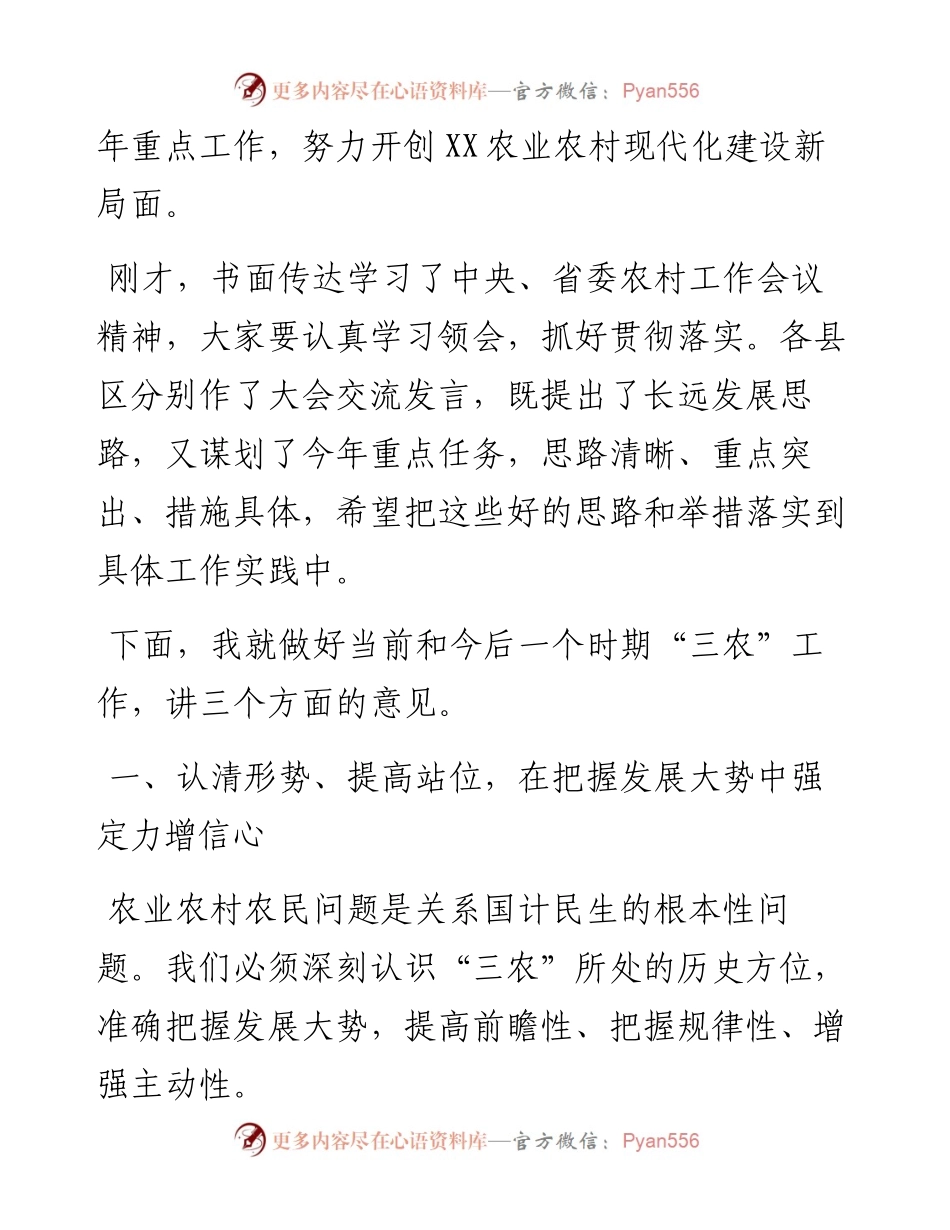 在2023年市委农村工作会议上的讲话.docx_第2页