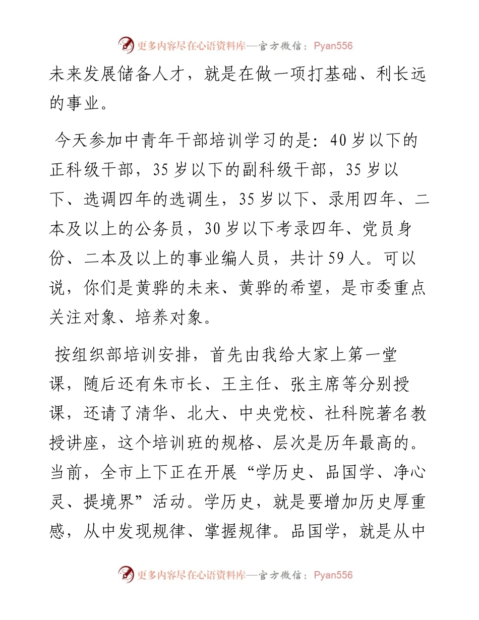 在全市中青年干部培训班上的讲课稿.docx_第2页