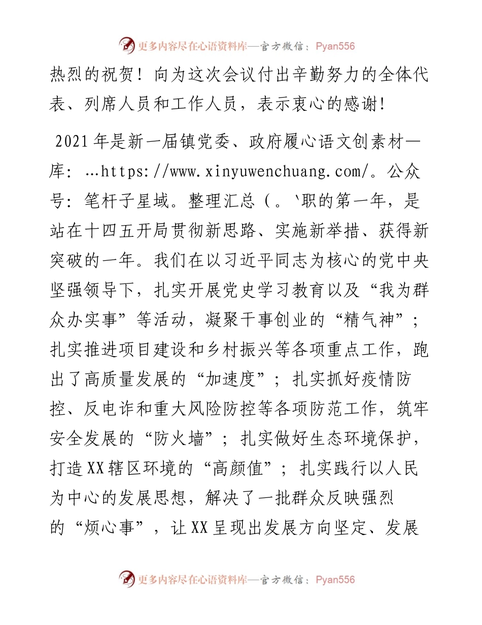 在乡镇人大闭幕会上的讲话.docx_第2页