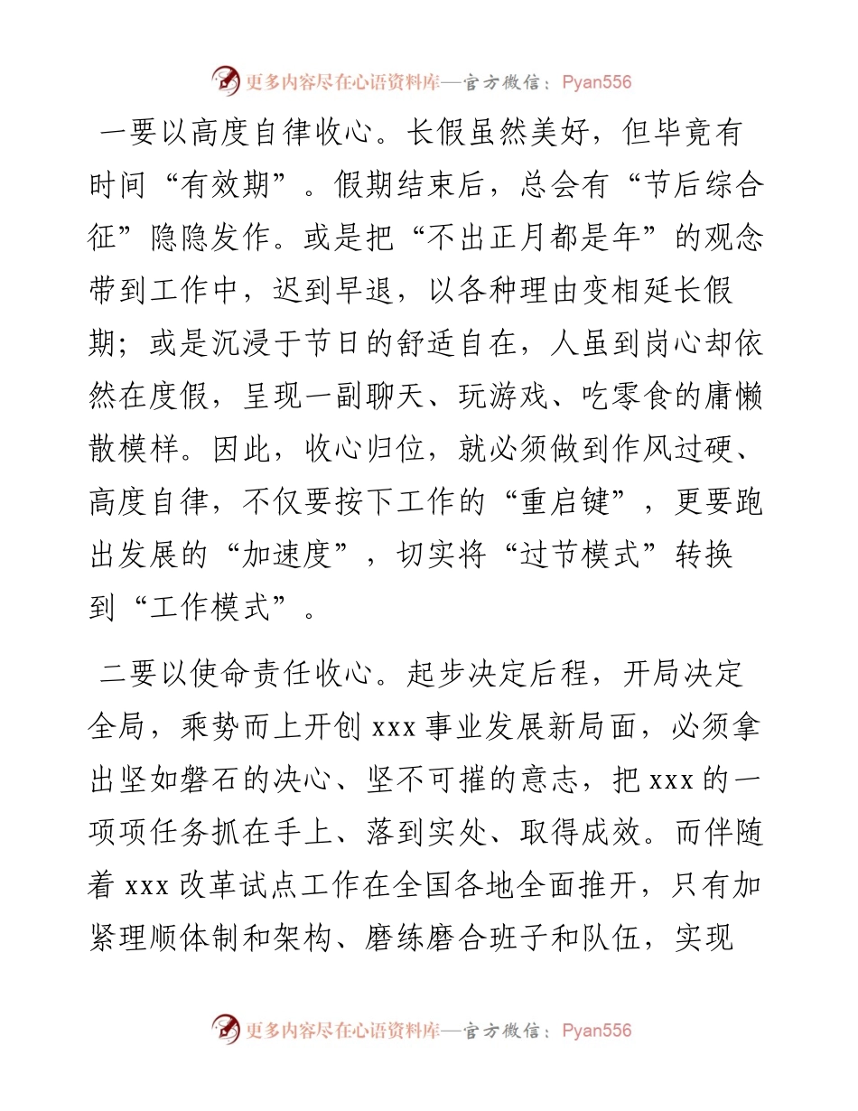 在2023年春节节后收心会上的讲话.docx_第2页