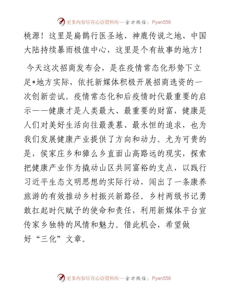 县政协主席在特色小镇招商发布会上的致辞.docx_第2页
