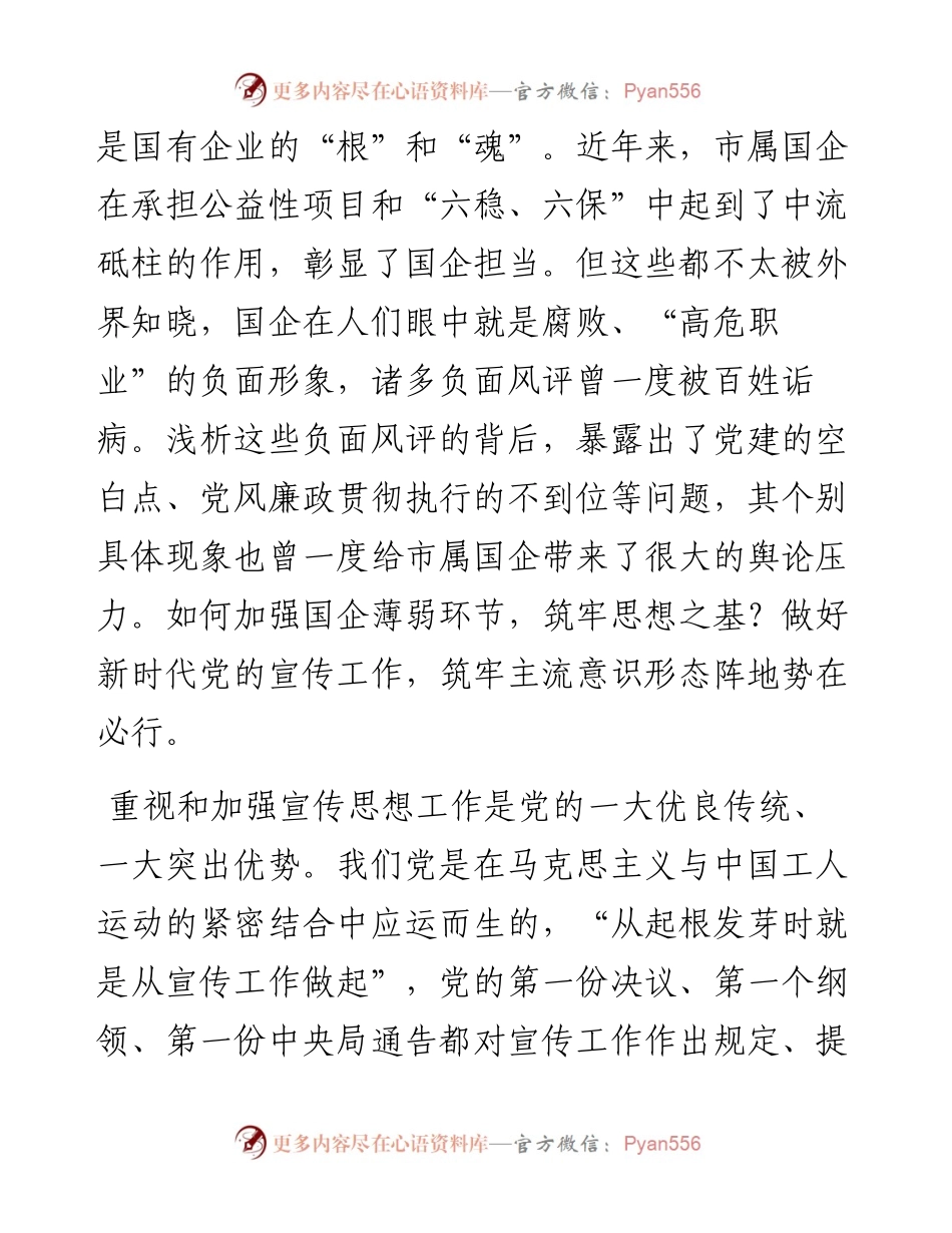 在党委理论学习中心组上的交流发言（意识形态）.docx_第2页