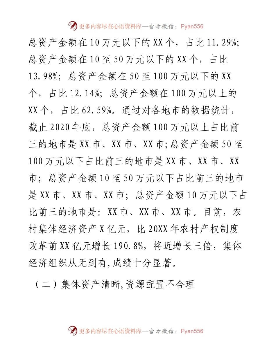 发展壮大村集体经济路径探索调研报告.docx_第2页