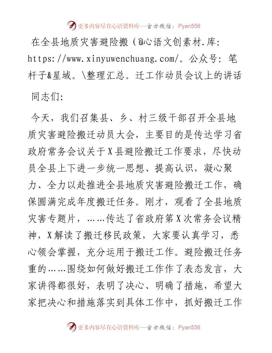 在全县地质灾害避险搬迁工作动员会议上的讲话.docx_第1页