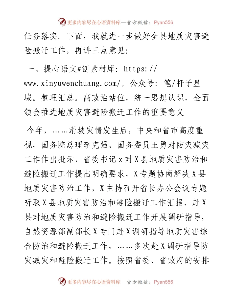在全县地质灾害避险搬迁工作动员会议上的讲话.docx_第2页