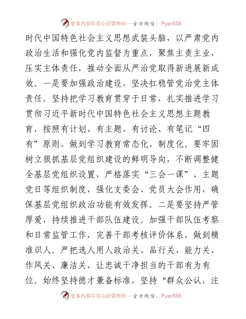 在2024年医疗保障局全面从严治党部署推进会上的讲话.docx_第2页