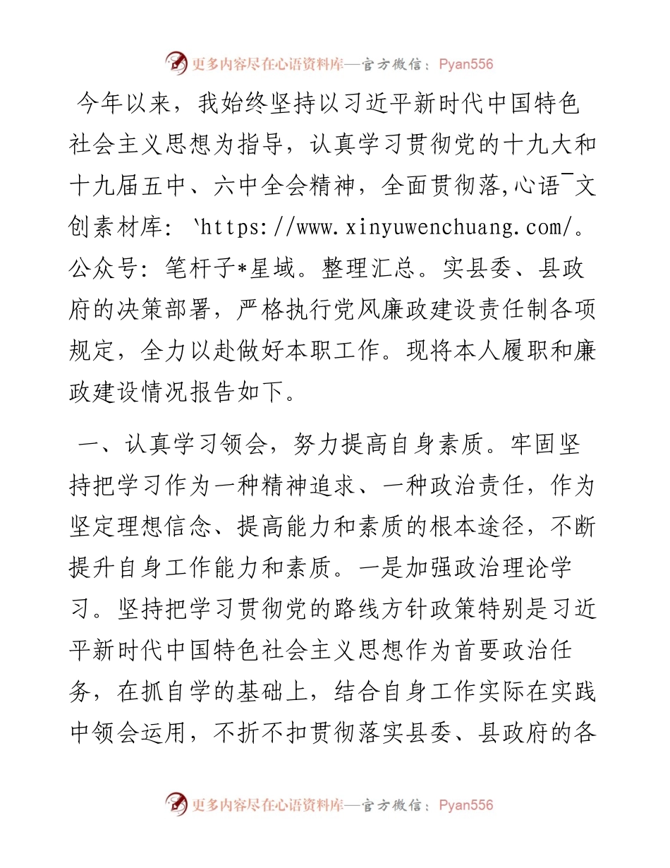 县政府党组成员度述职述廉述效报告.docx_第1页