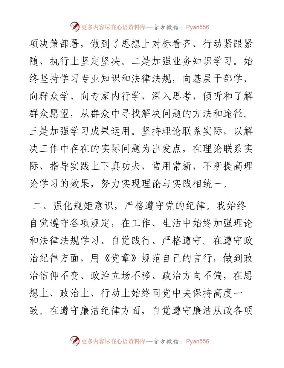 县政府党组成员度述职述廉述效报告.docx_第2页