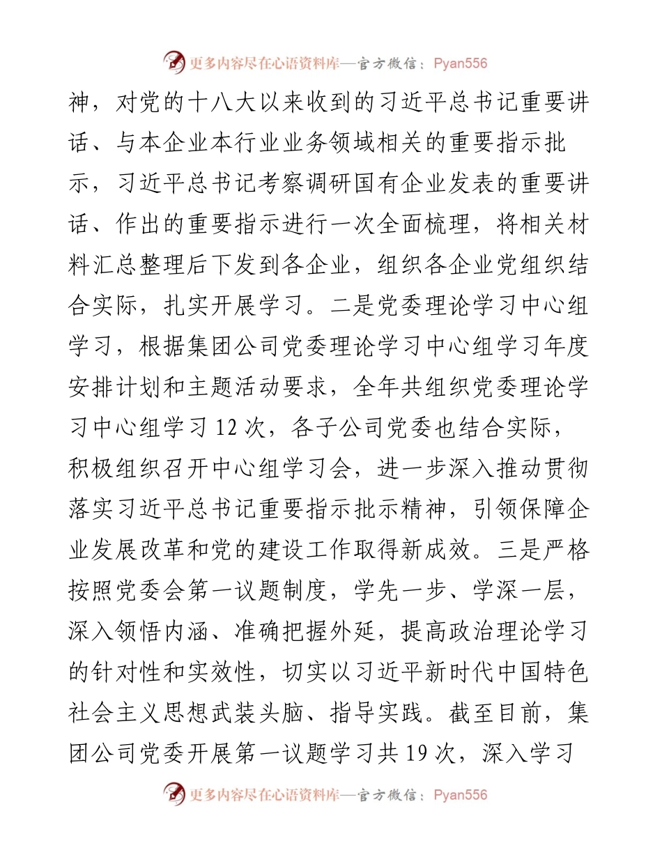 国企宣传思想工作度总结和2023年计划.docx_第2页