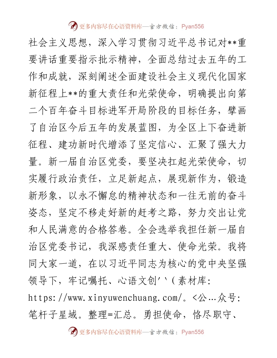 在党委全会上的讲话.docx_第2页