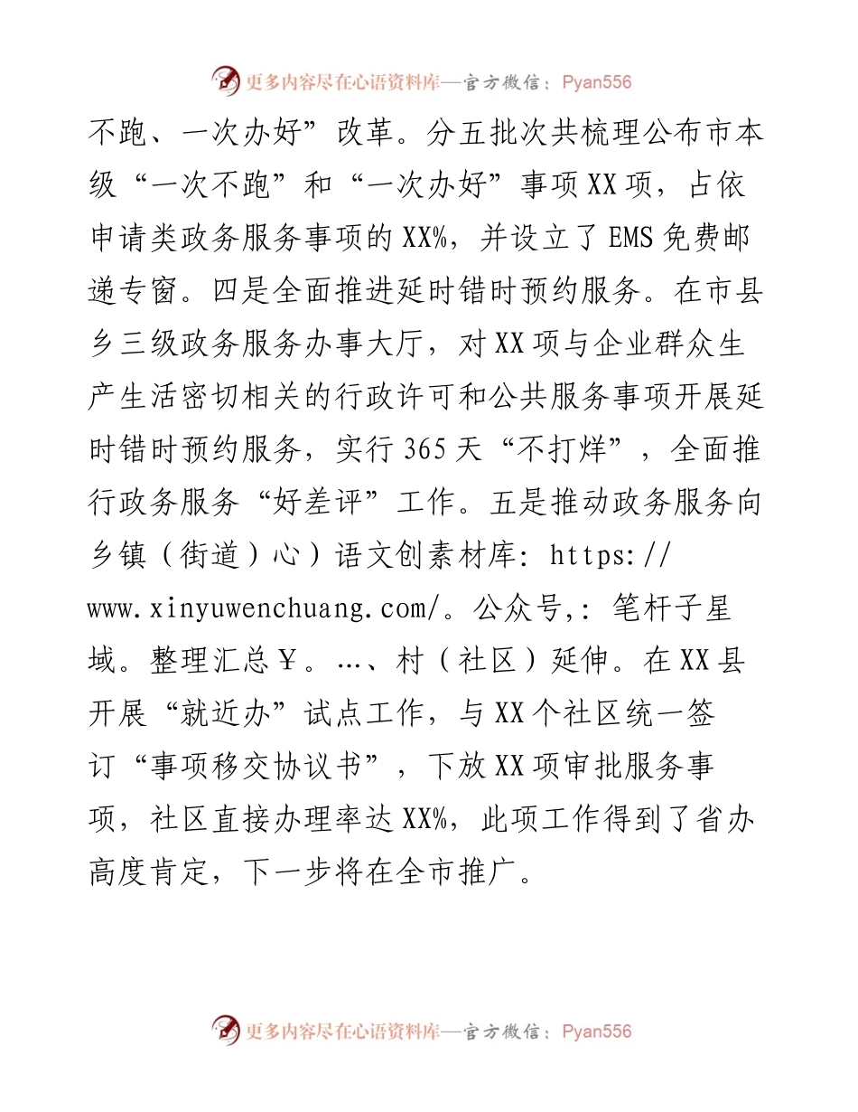在全市营商环境工作座谈会上的发言.docx_第2页