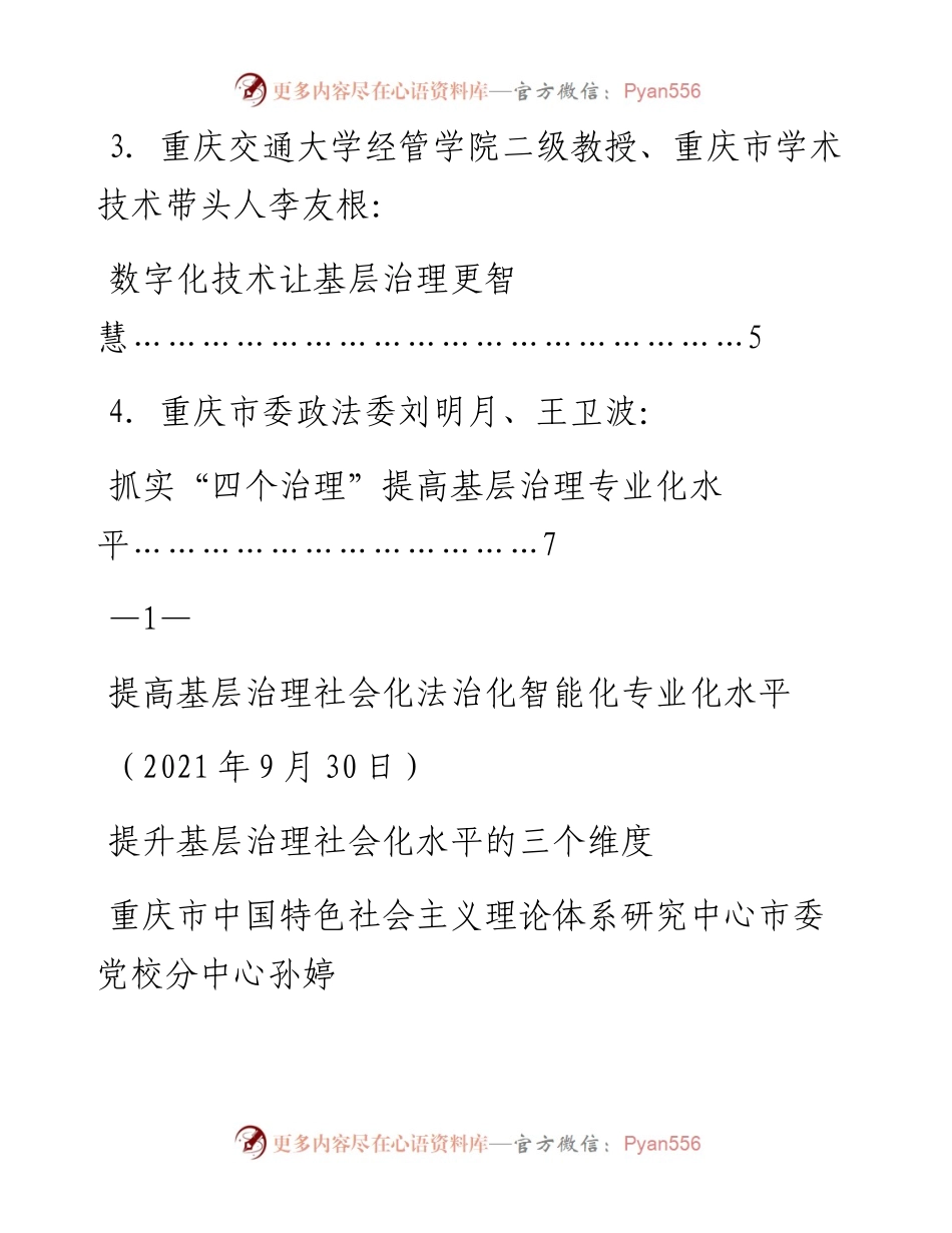 发言系列590（4篇）提高基层治理社会化法治化智能化专业化水平.docx_第2页