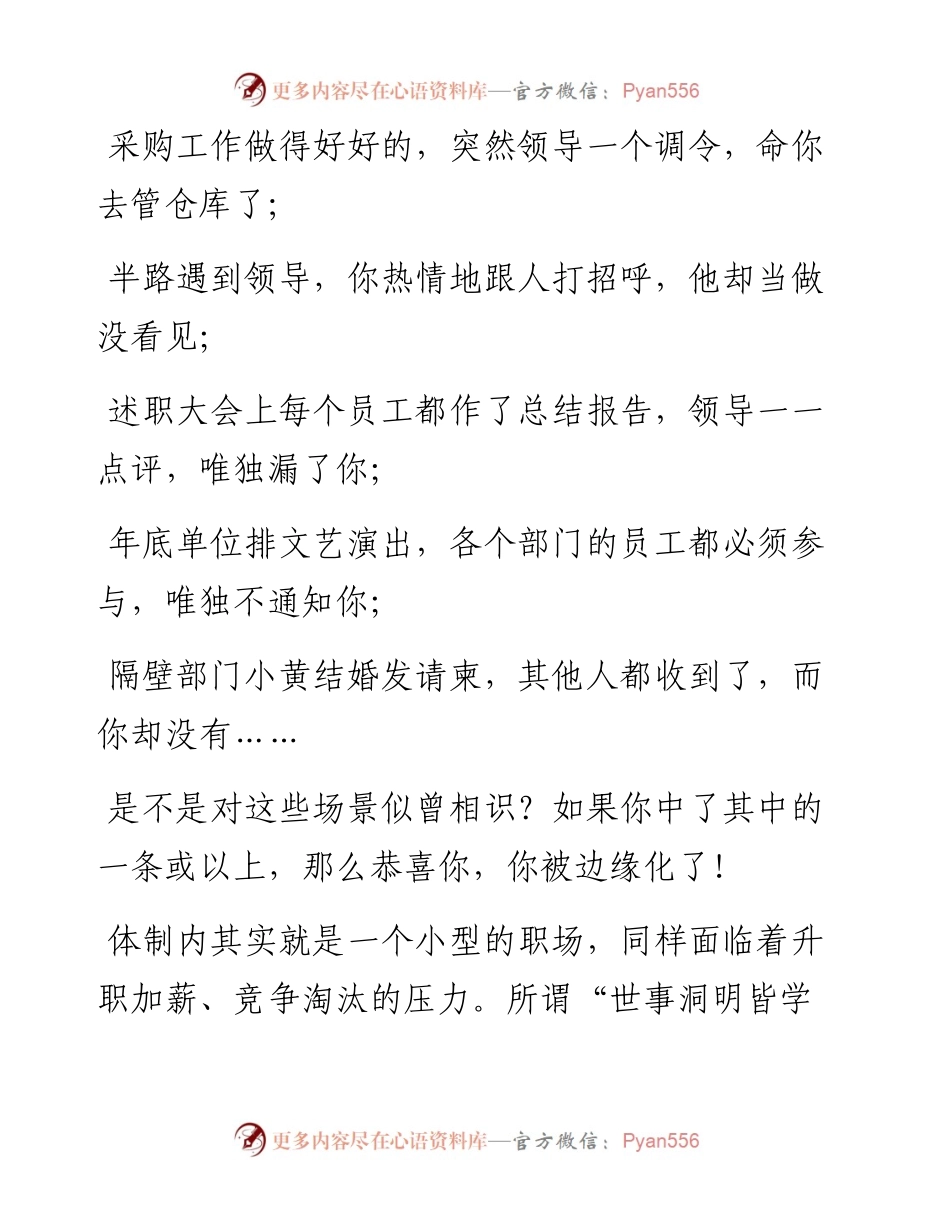 在体制内被边缘化该如何做？.docx_第1页