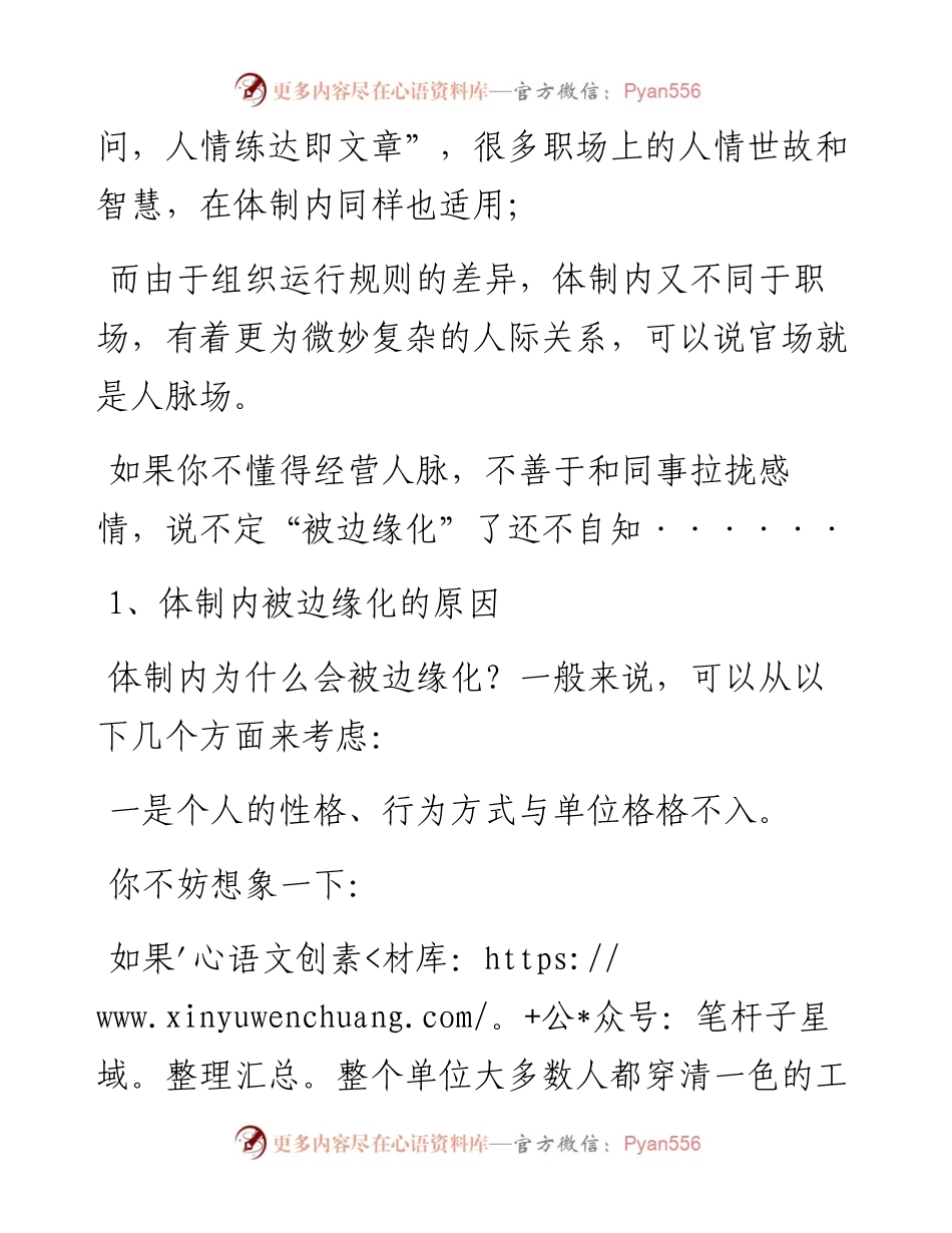 在体制内被边缘化该如何做？.docx_第2页