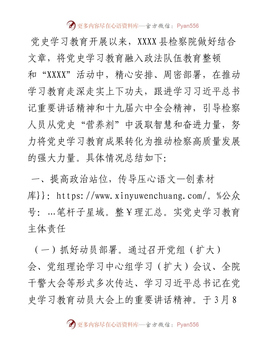 县检察院党史学习教育总结(1).docx_第1页