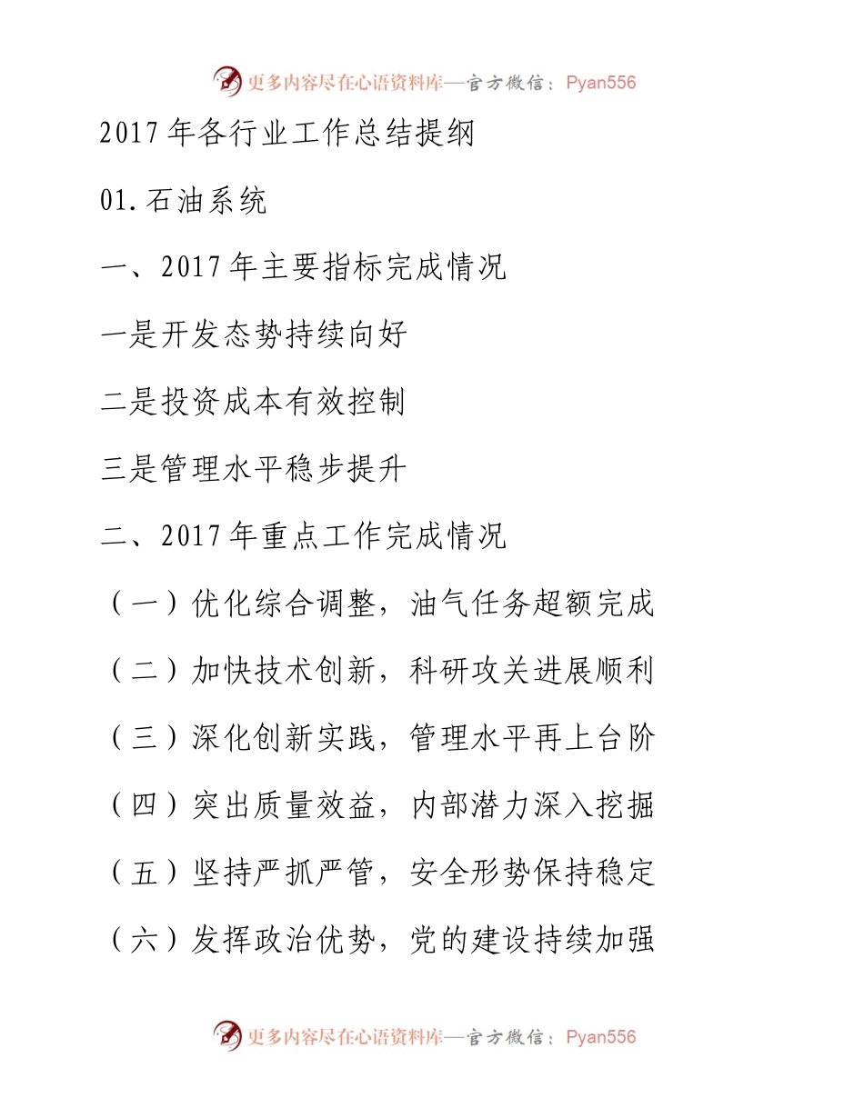 各行业工作总结提纲.docx_第1页