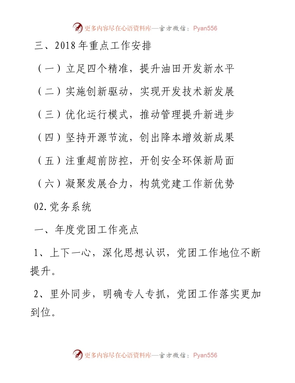 各行业工作总结提纲.docx_第2页