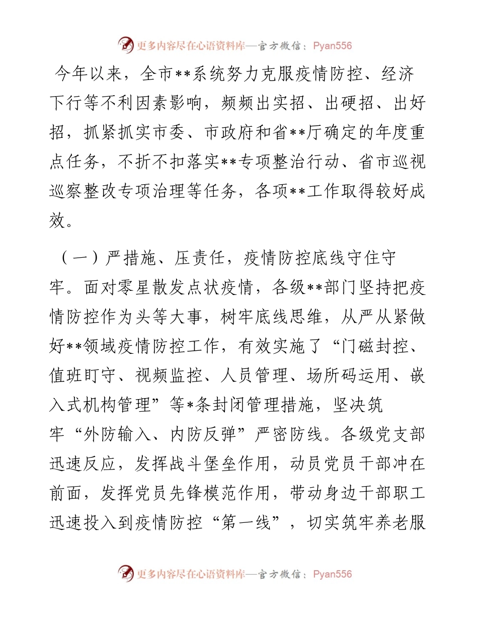 在全局工作务虚会暨2023年工作思路谋划会上的讲话.docx_第2页