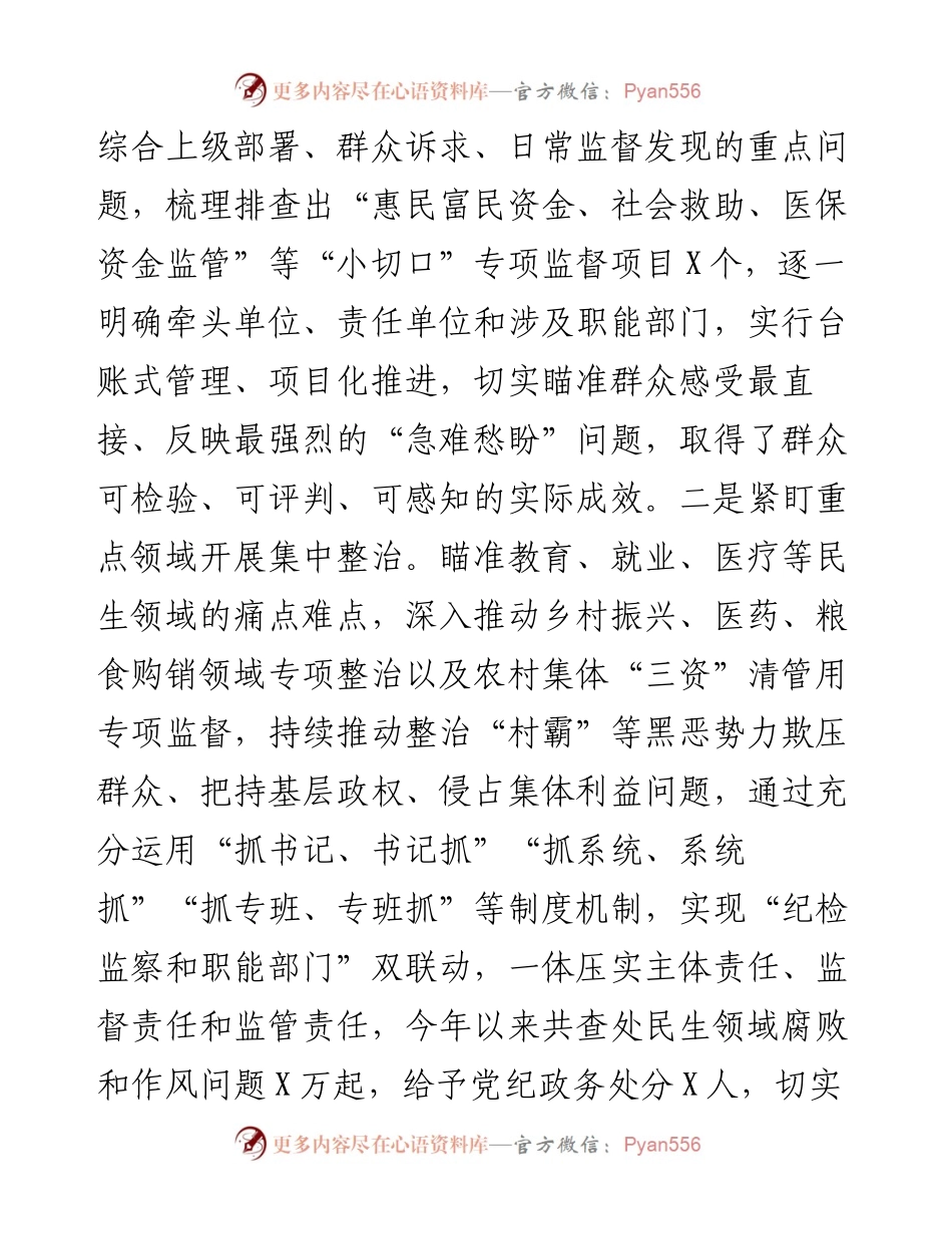 县纪委监委关于群众身边不正之风和腐败问题集中整治的工作汇报.docx_第2页