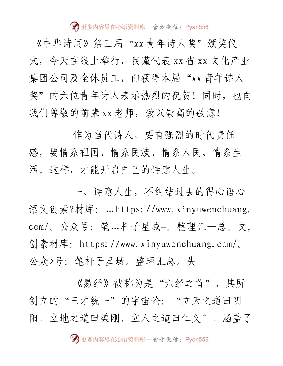 在“青年诗人奖”颁奖仪式上的发言.docx_第1页