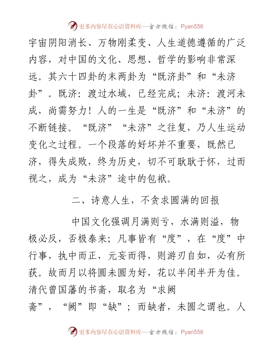 在“青年诗人奖”颁奖仪式上的发言.docx_第2页