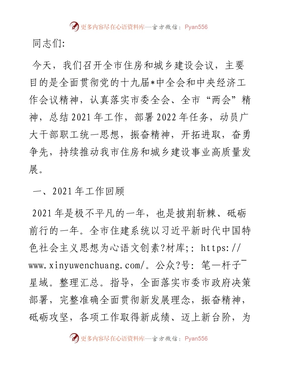 在全系统度全年工作任务总结部署动员表彰会上的讲话.docx_第1页