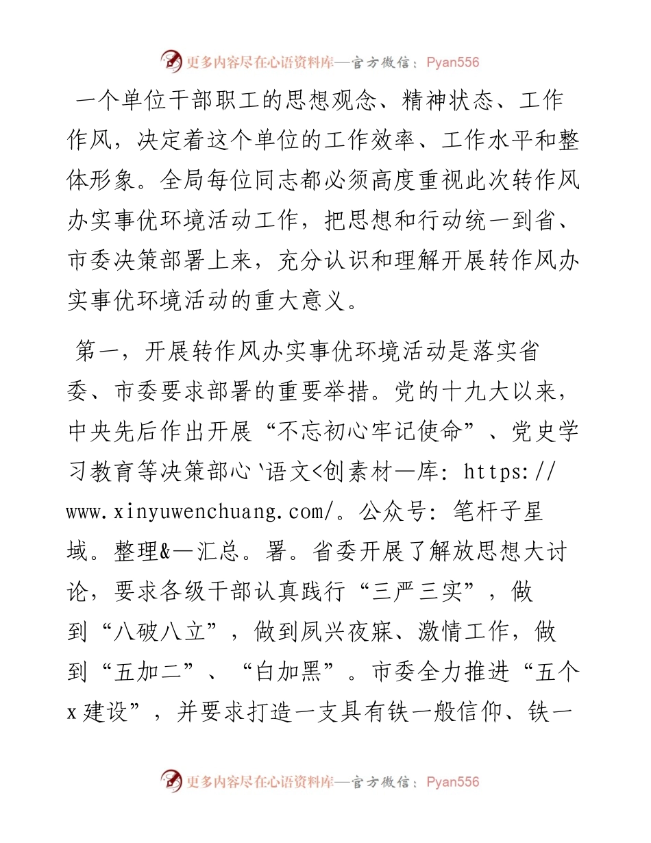 在交通运输局转作风办实事优环境活动动员大会上的讲话.docx_第2页