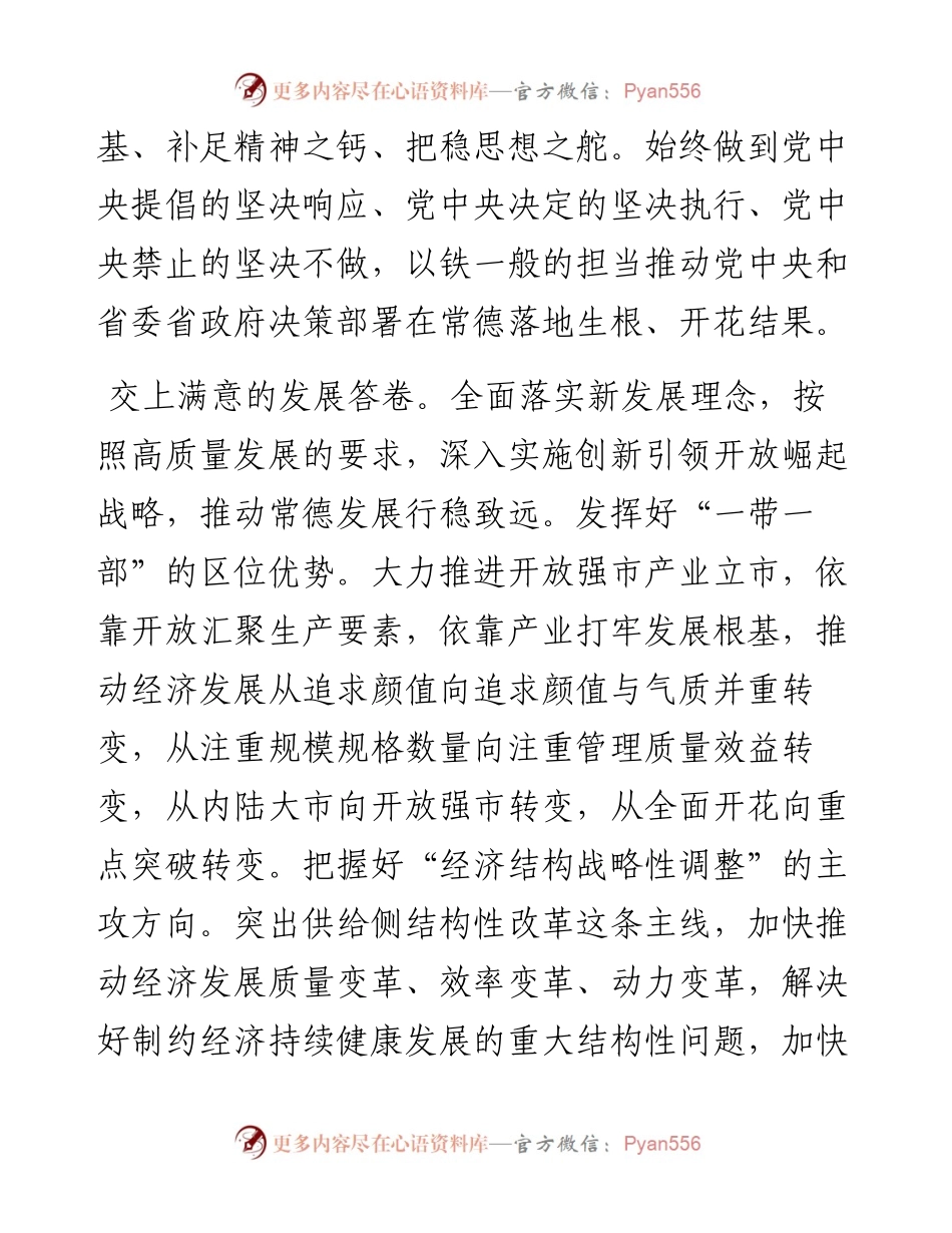 周德睿：牢记总书记嘱托向党和人民交上满意的常德答卷.docx_第2页