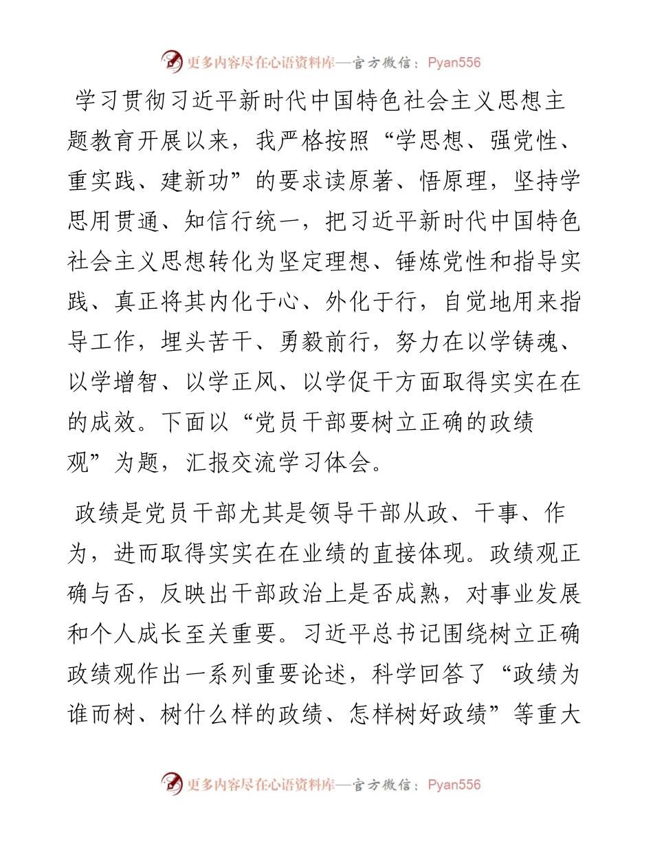 在党委中心组开展主题教育集中学习时的发言.docx_第1页