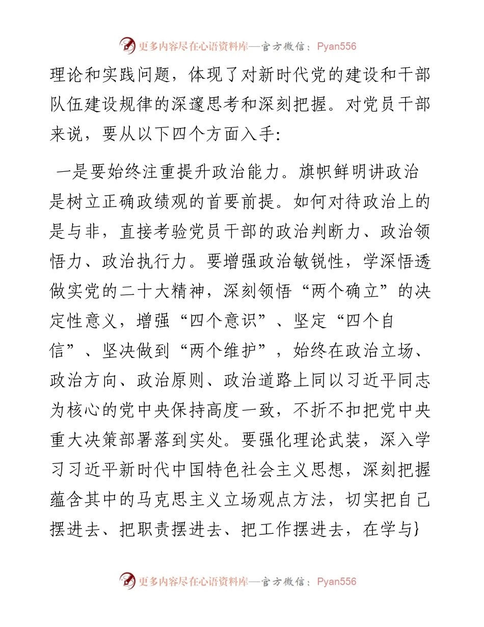 在党委中心组开展主题教育集中学习时的发言.docx_第2页