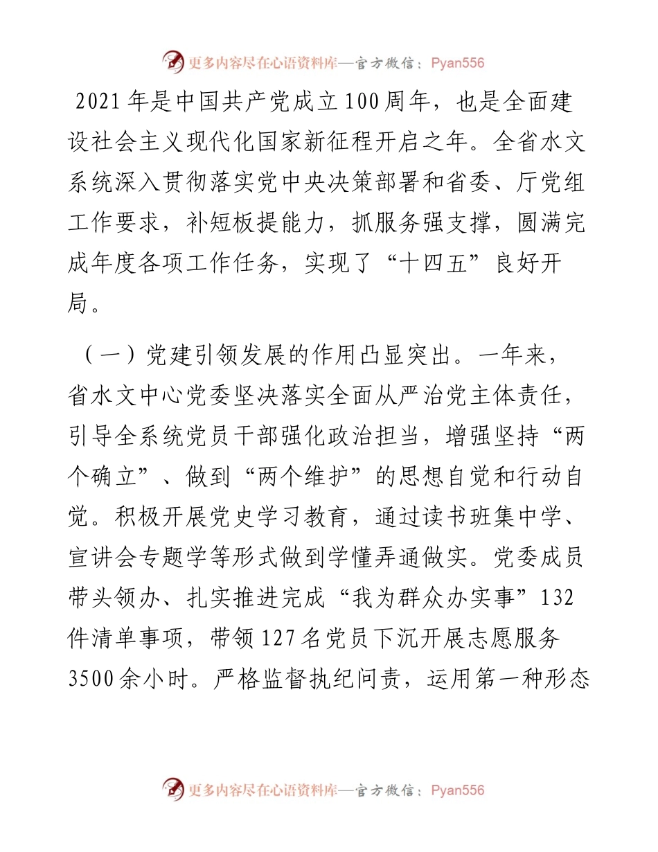 在全省水文工作会议上的讲话.docx_第2页