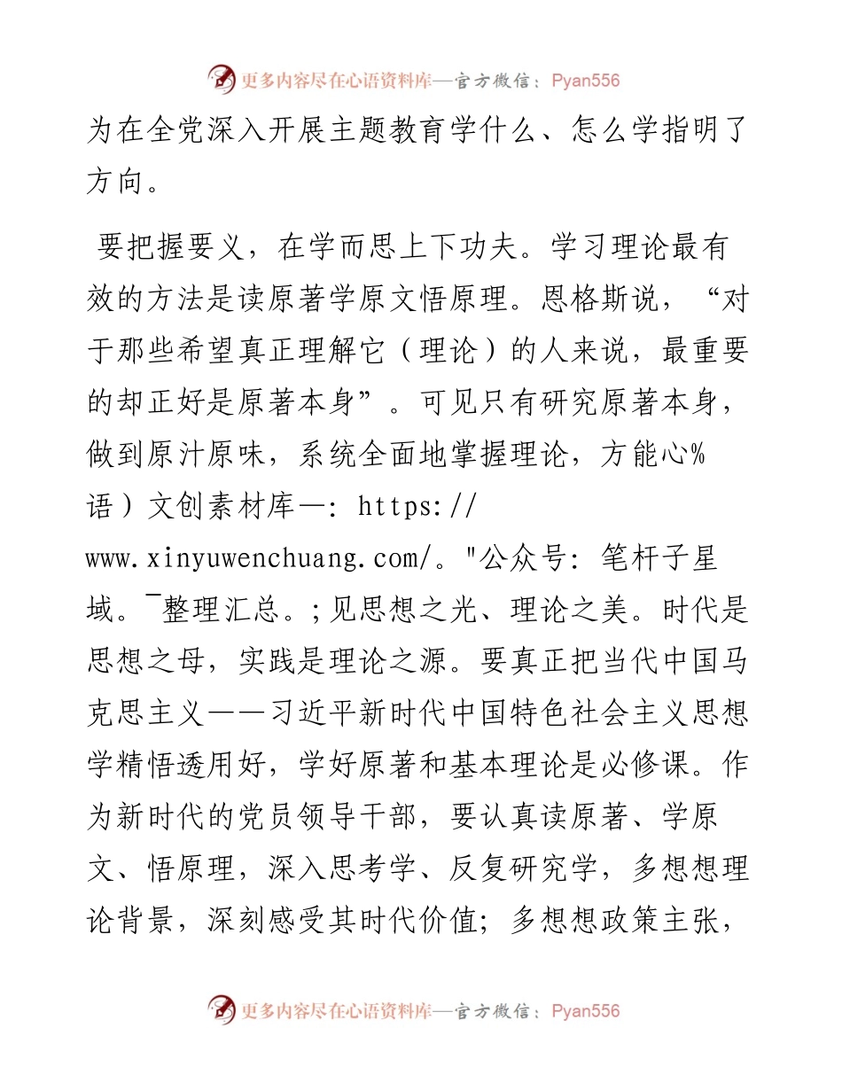 在党组理论学习中心组专题传达学习上级主题教育工作会议精神时的发言.docx_第2页