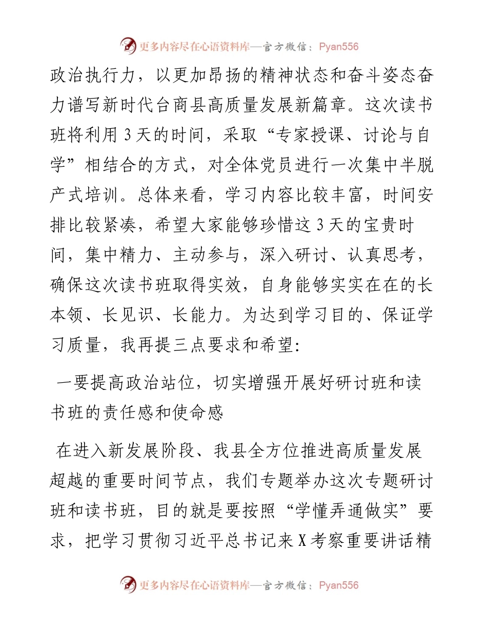 在全县学习贯彻习近平总书记来X考察重要讲话精神专题研讨班暨县领导班子党史学习教育专题读书班开班仪式上.docx_第2页